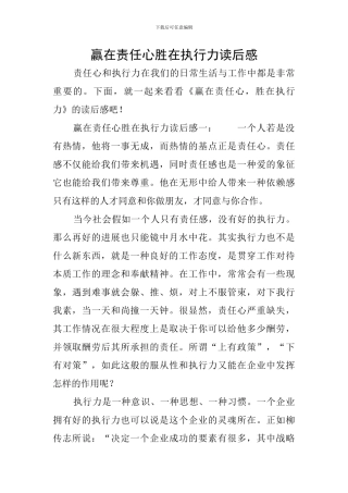 赢在责任心胜在执行力读后感