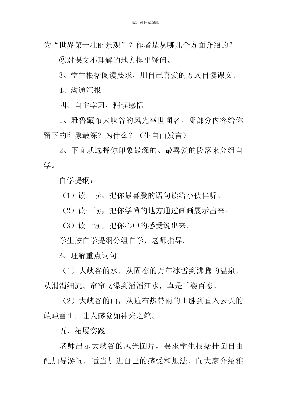 《雅鲁藏布大峡谷》教学设计_第2页