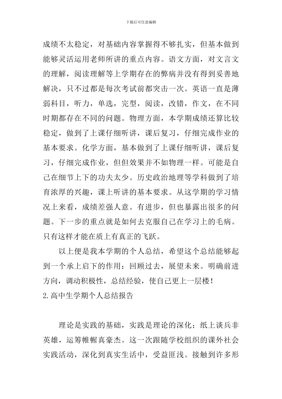 高中生学期个人总结报告_第2页