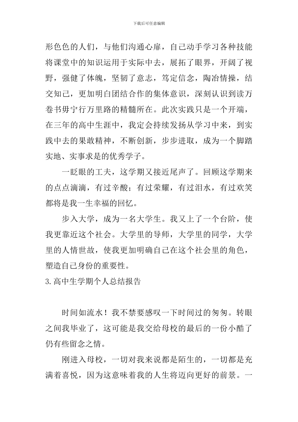 高中生学期个人总结报告_第3页