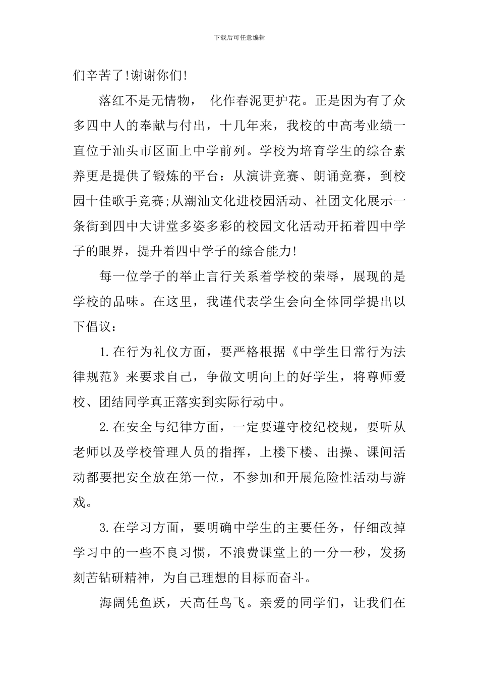 北大开学典礼演讲稿_第2页