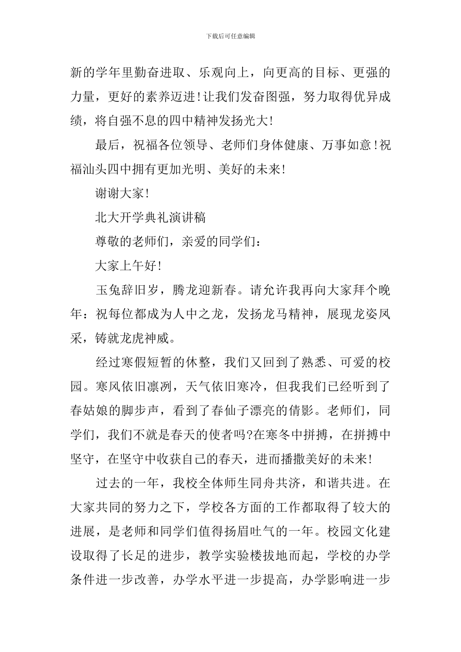 北大开学典礼演讲稿_第3页