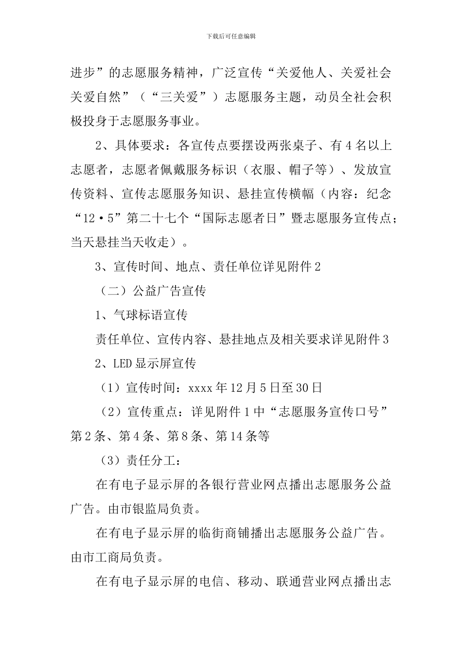 世界志愿日活动策划书格式范文5篇_第2页