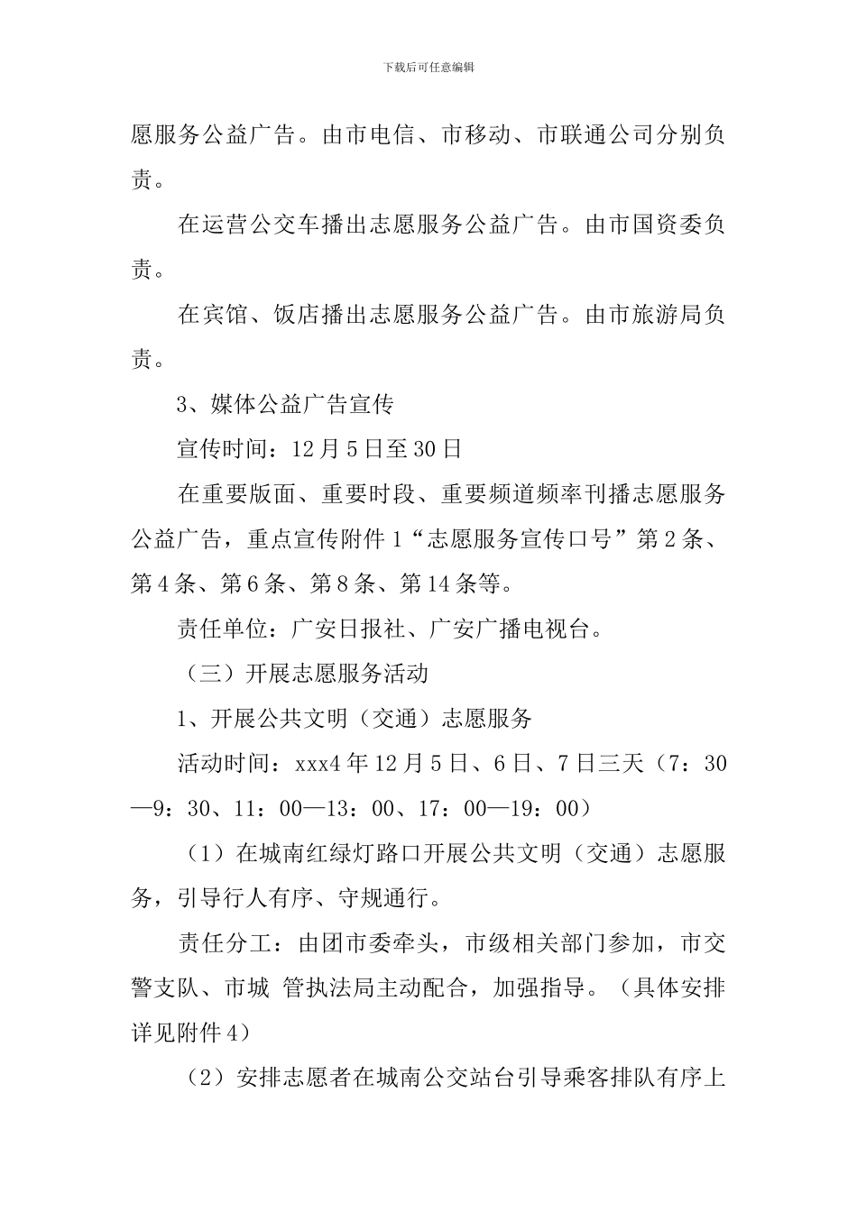 世界志愿日活动策划书格式范文5篇_第3页