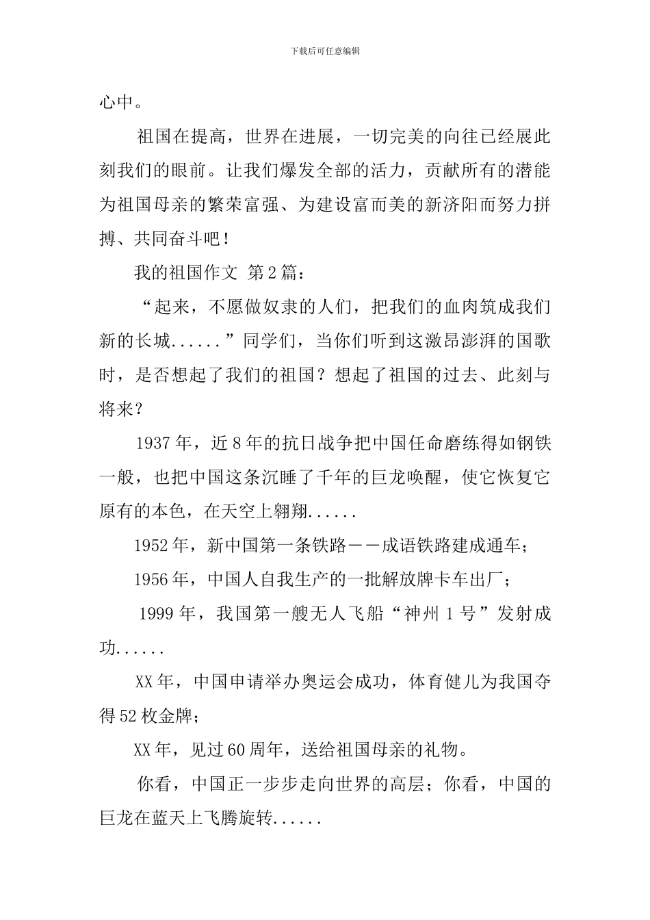 我的祖国作文_第2页