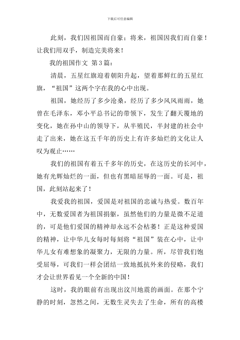 我的祖国作文_第3页