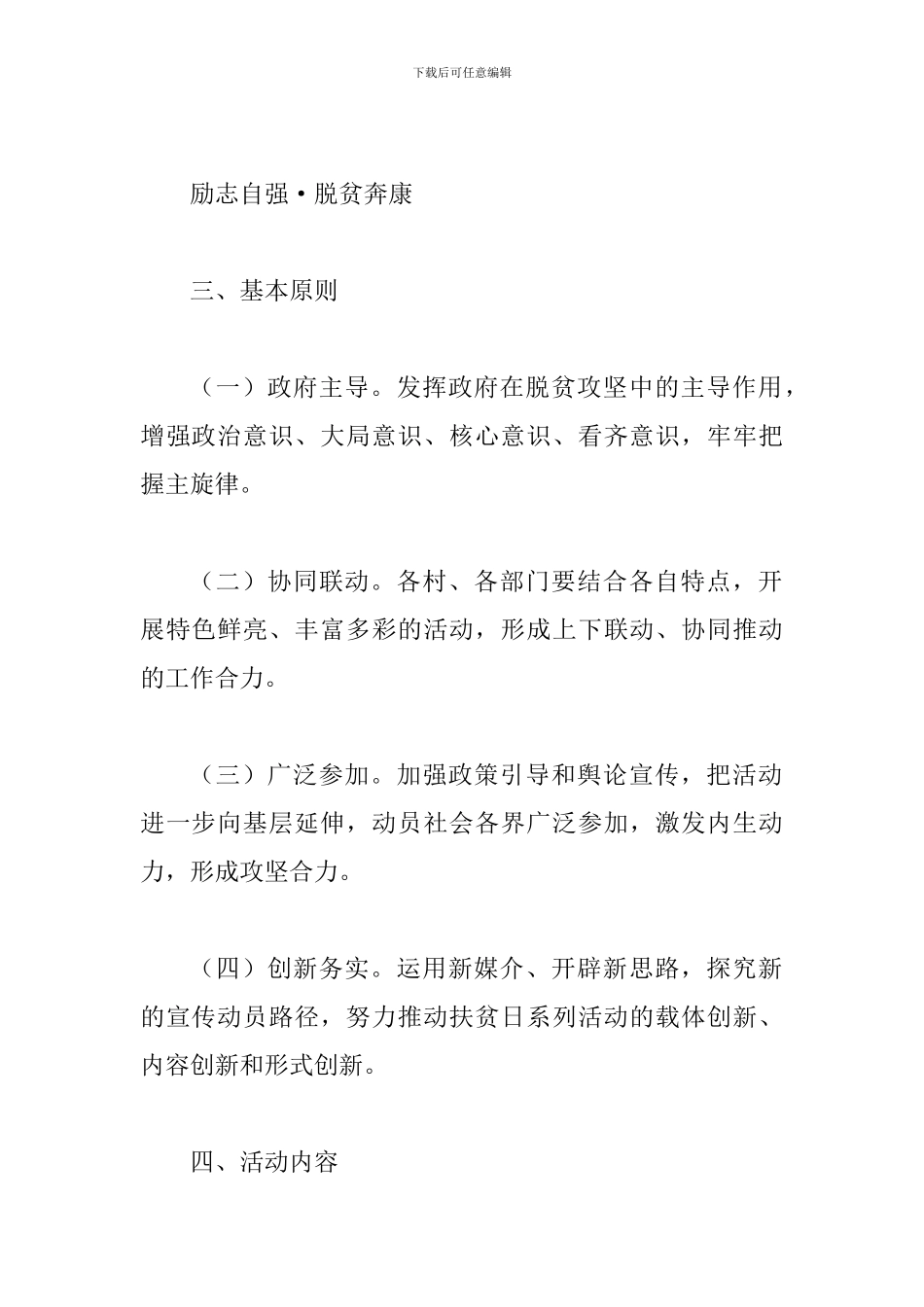 某某乡镇2024年扶贫日系列活动方案_第2页