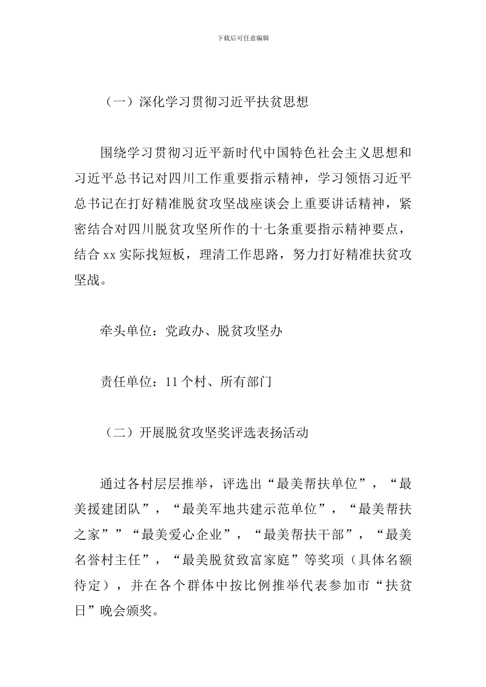 某某乡镇2024年扶贫日系列活动方案_第3页