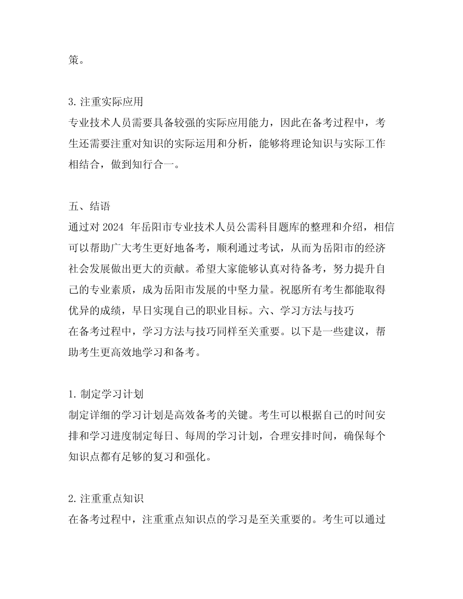 2024年岳阳市专业技术人员公需科目题库 _第3页