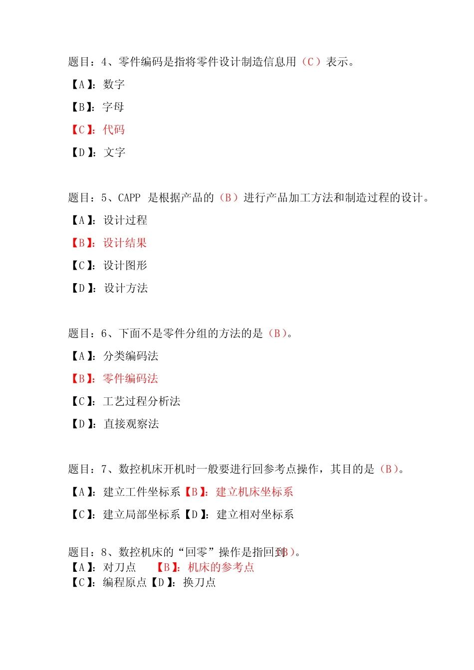国开形成性考核00711《机械CAD-CAM》形考作业精选试题及答案 _第2页