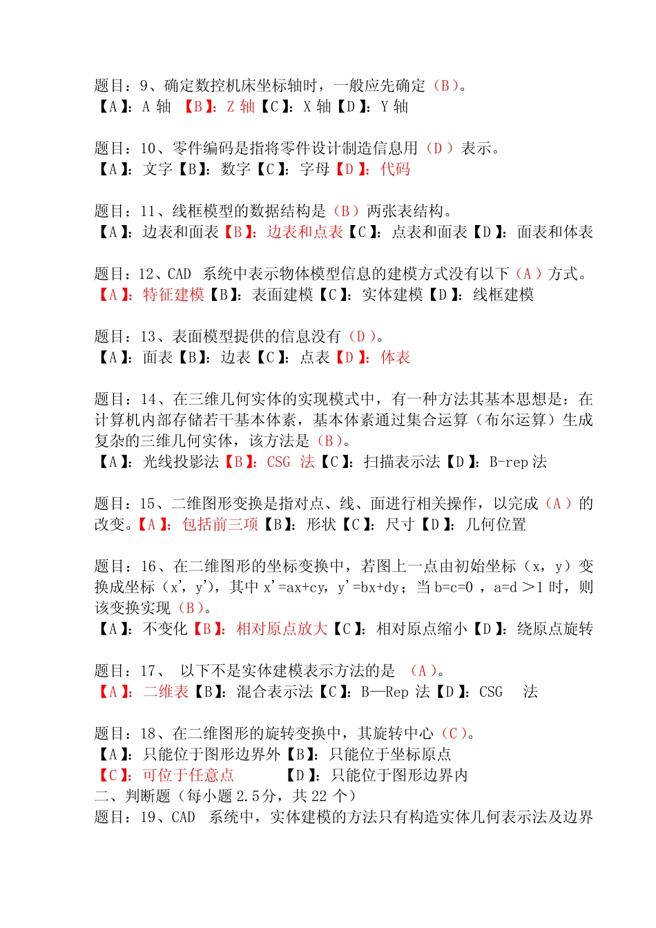 国开形成性考核00711《机械CAD-CAM》形考作业精选试题及答案 _第3页