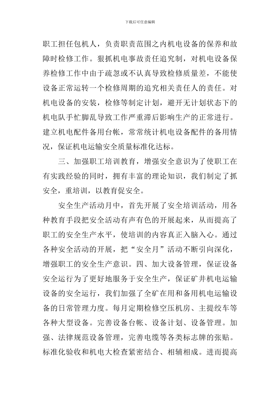 安全月活动总结4篇_第2页