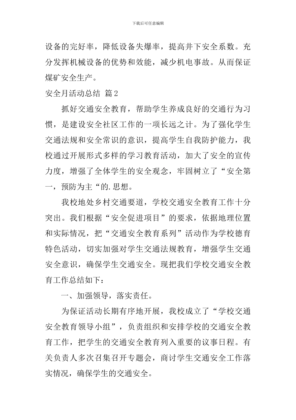 安全月活动总结4篇_第3页