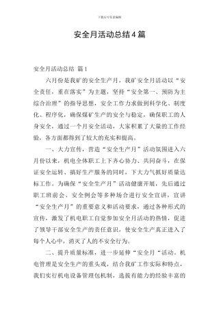安全月活动总结4篇
