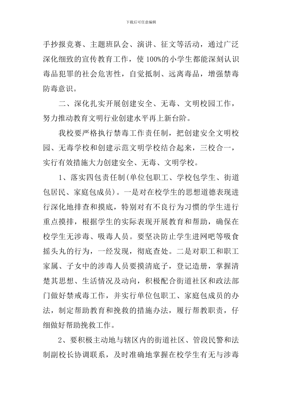 中学禁毒教育工作计划_第2页