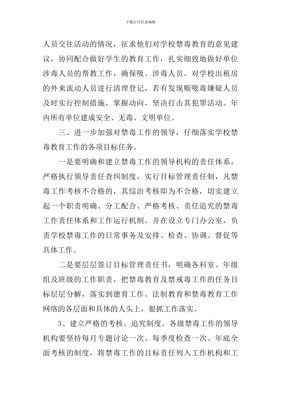 中学禁毒教育工作计划_第3页