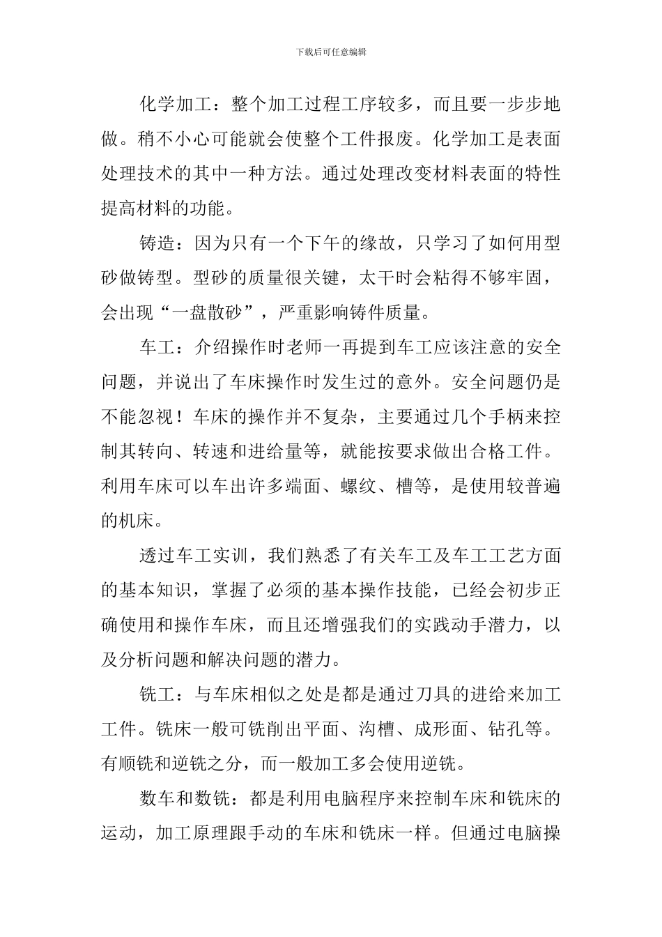 金工实训报告1500字范文_第2页