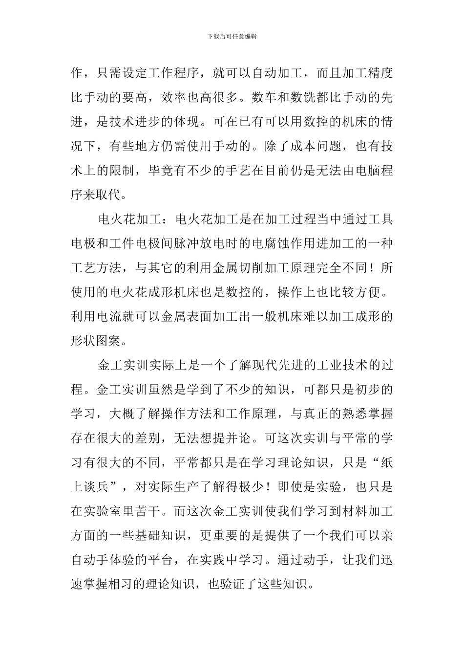 金工实训报告1500字范文_第3页