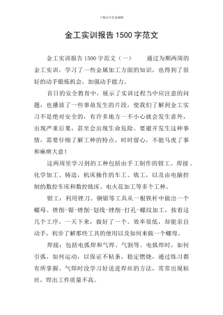 金工实训报告1500字范文