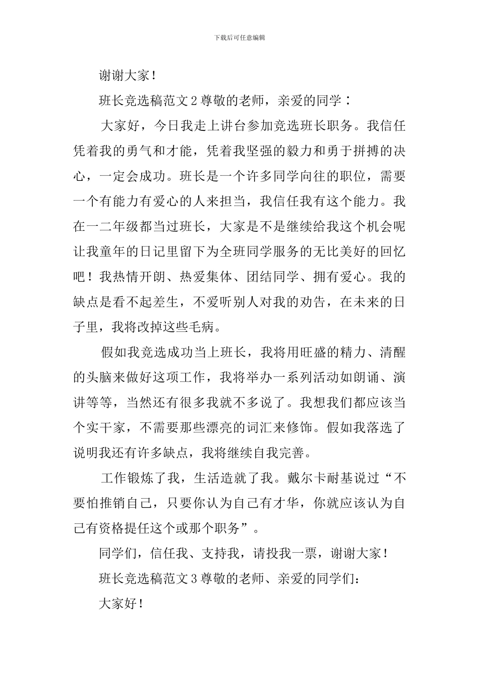 班长竞选稿范文3篇_第2页