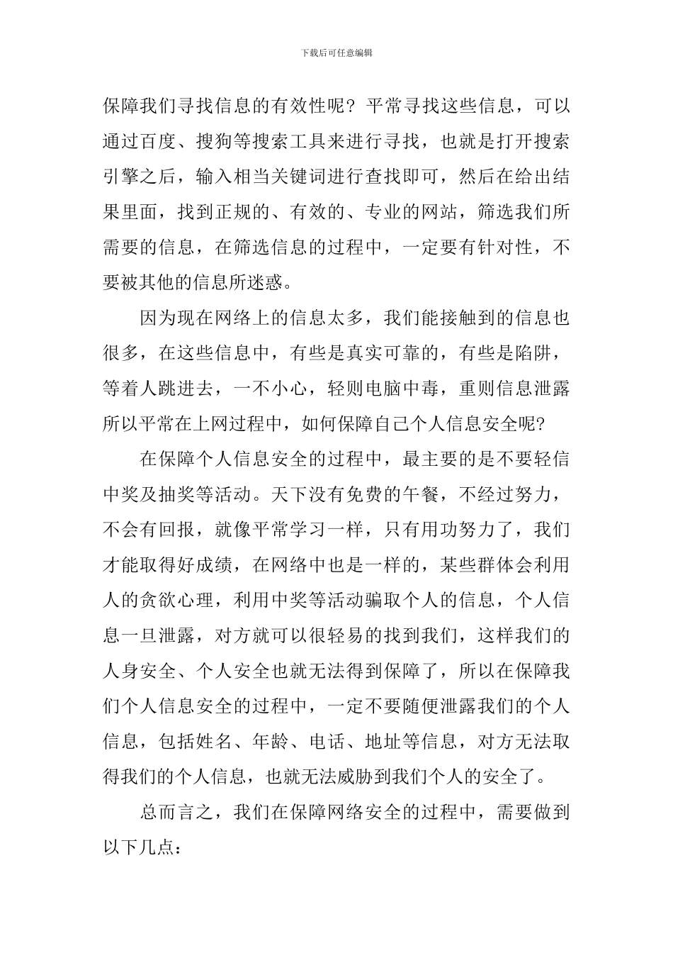 有关网络安全的精选演讲稿_第2页