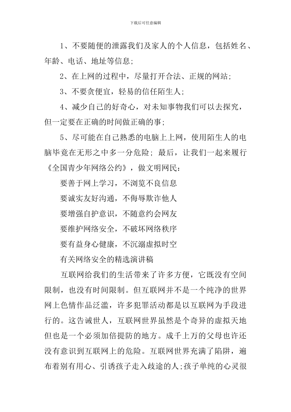 有关网络安全的精选演讲稿_第3页