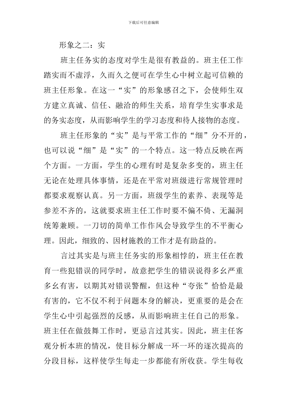 班主任CI策划范文_第2页