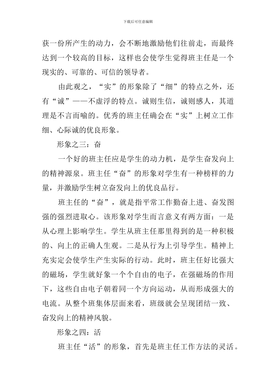 班主任CI策划范文_第3页