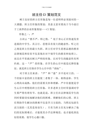 班主任CI策划范文