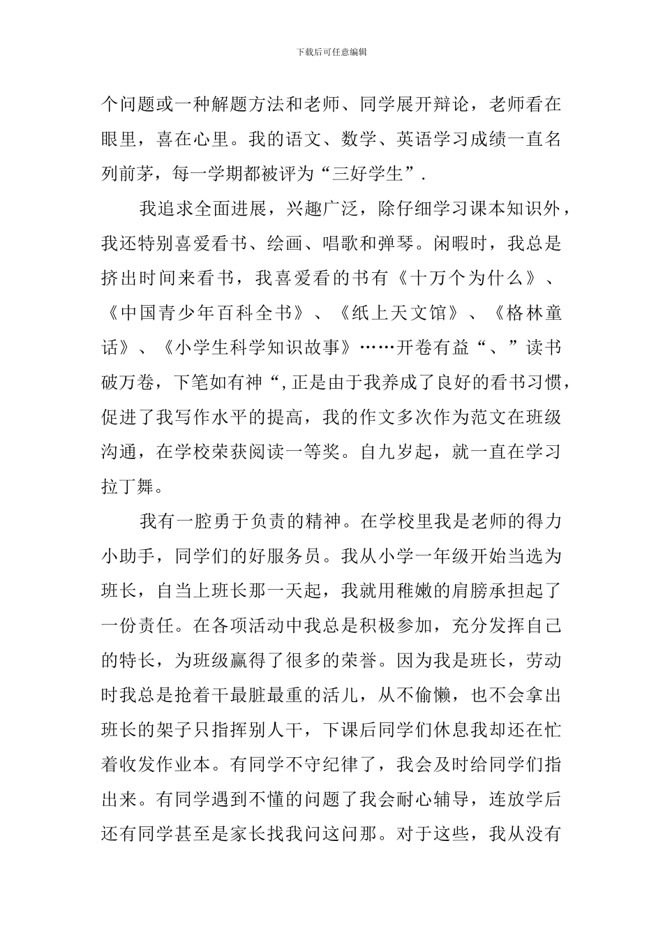 小学生个人简介的自我介绍范文_第2页