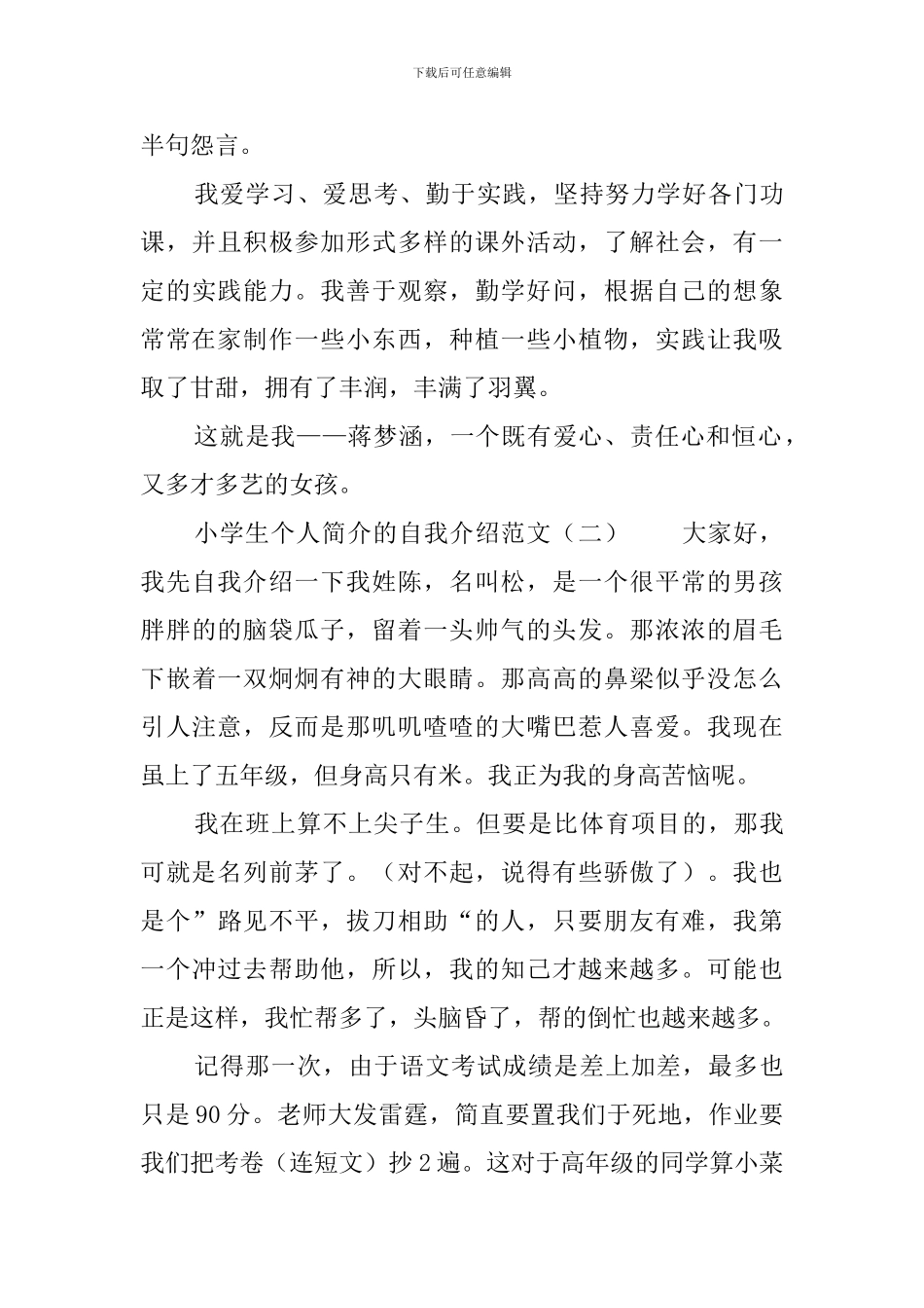 小学生个人简介的自我介绍范文_第3页