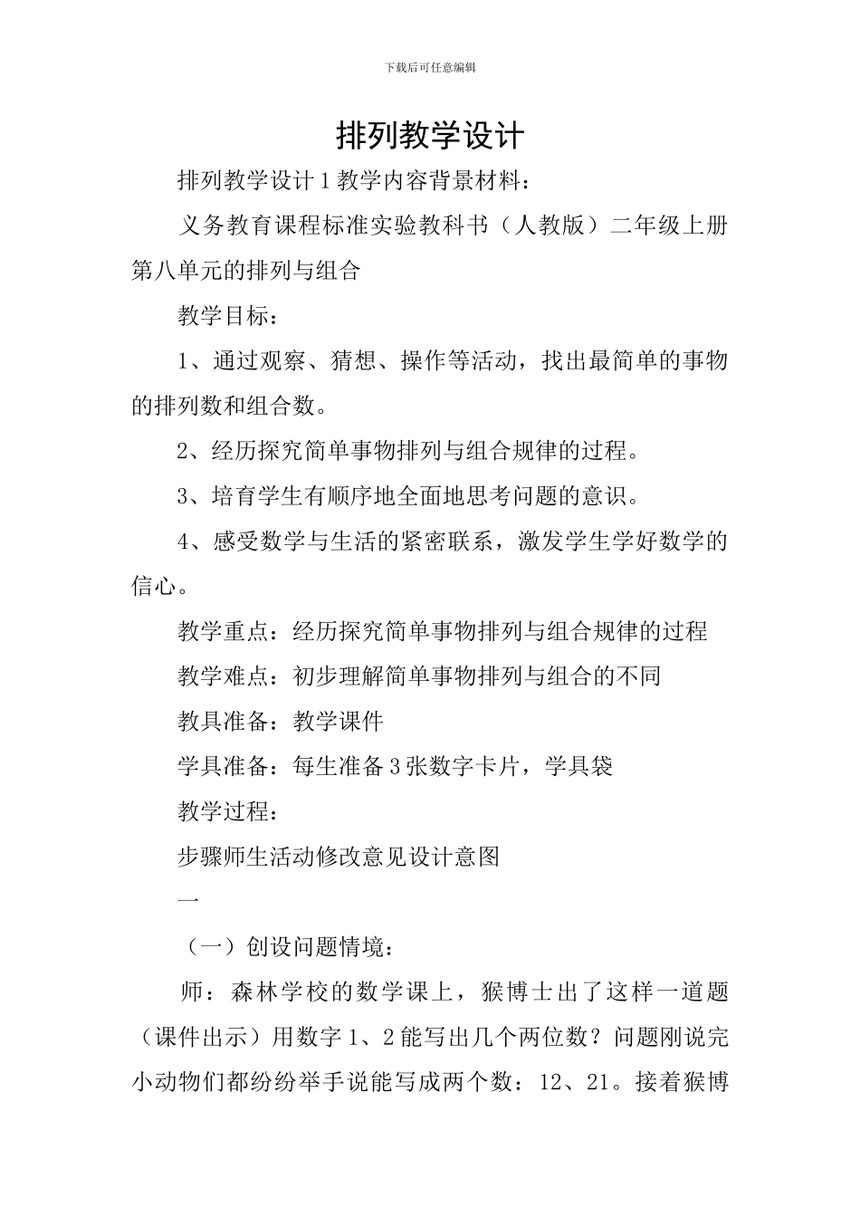 排列教学设计_第1页
