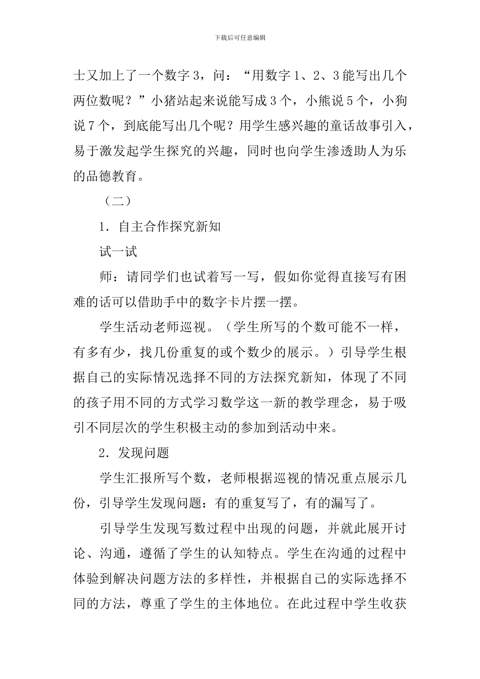 排列教学设计_第2页