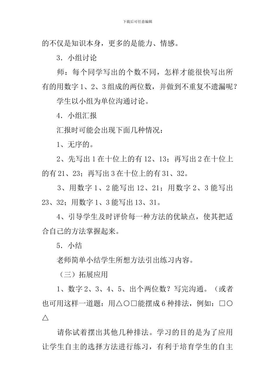 排列教学设计_第3页
