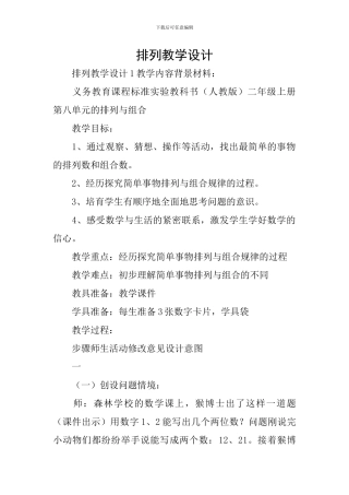 排列教学设计
