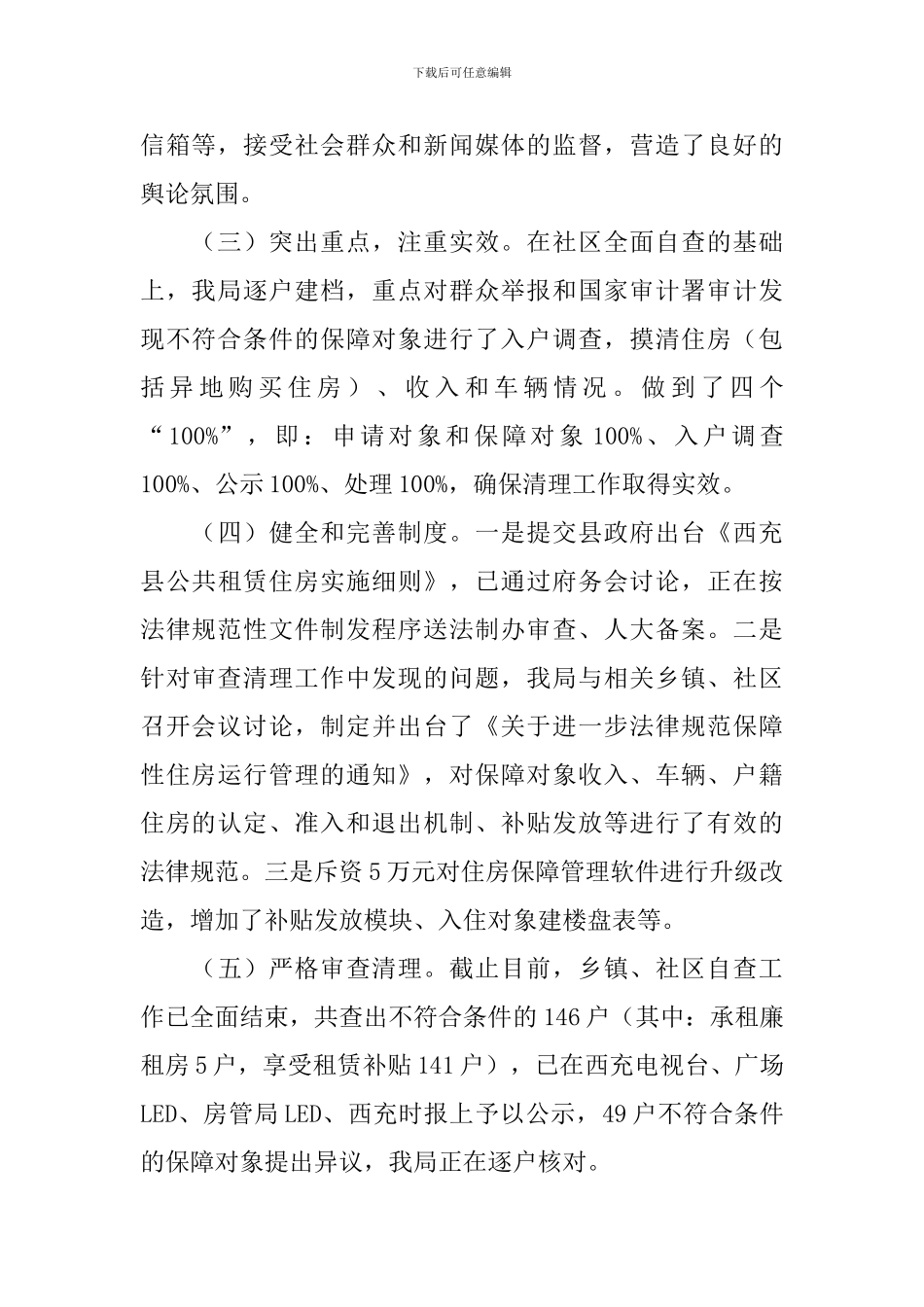 正风肃纪专题会精神工作报告_第2页