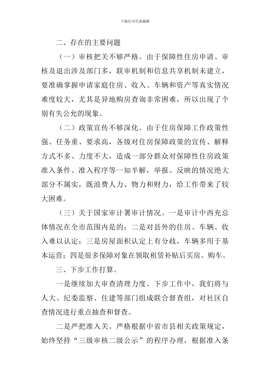 正风肃纪专题会精神工作报告_第3页