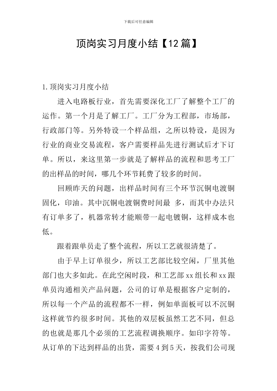 顶岗实习月度小结_第1页
