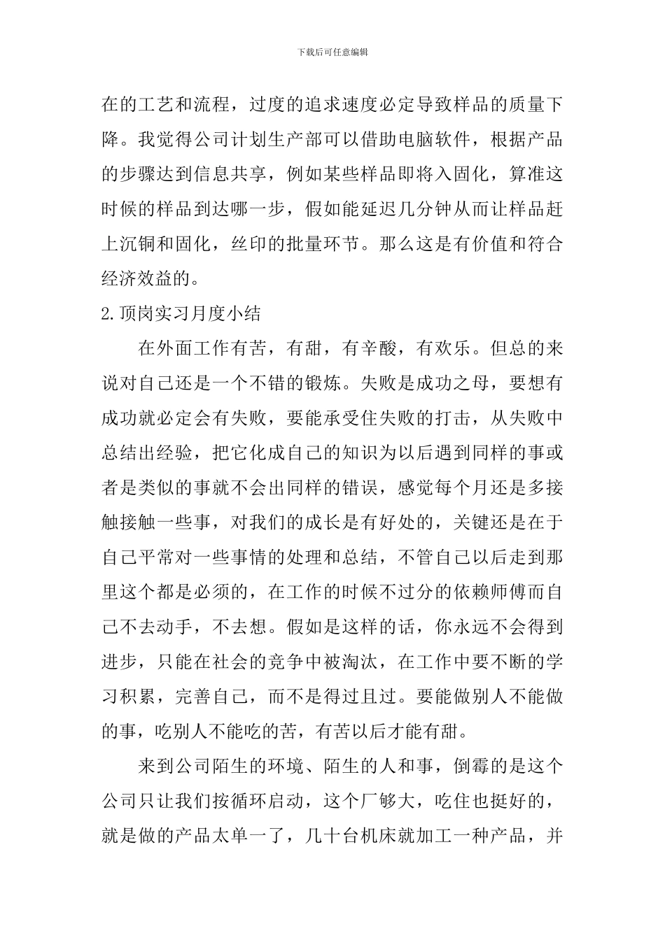 顶岗实习月度小结_第2页