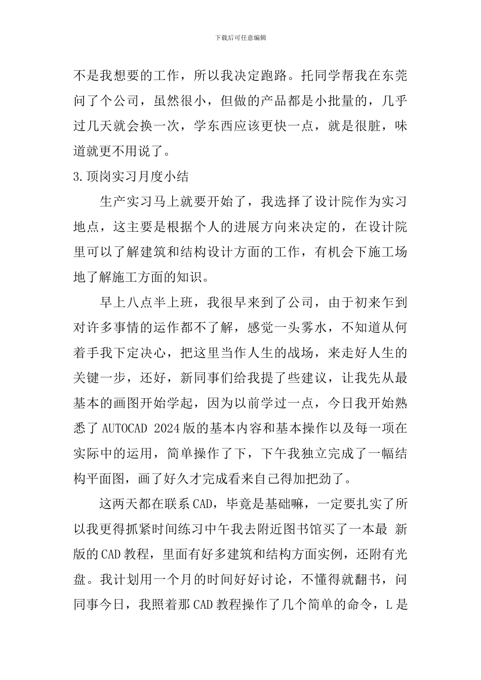 顶岗实习月度小结_第3页