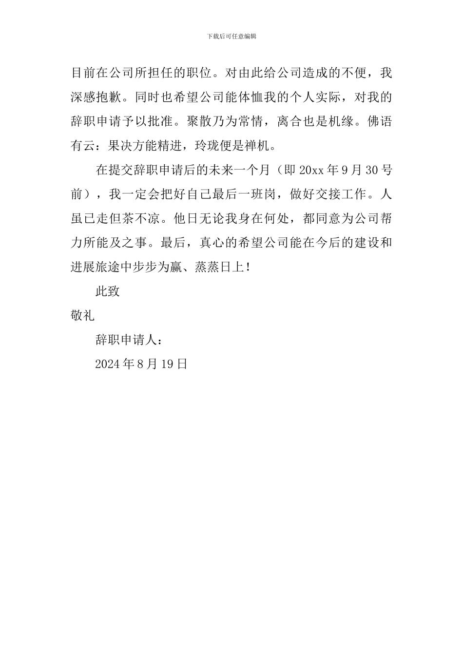 公司的员工辞职报告书_第2页