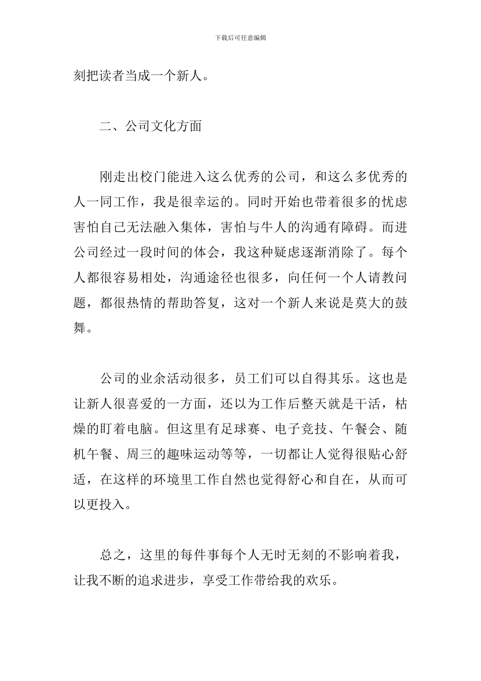 新员工个人月工作总结5篇_第3页