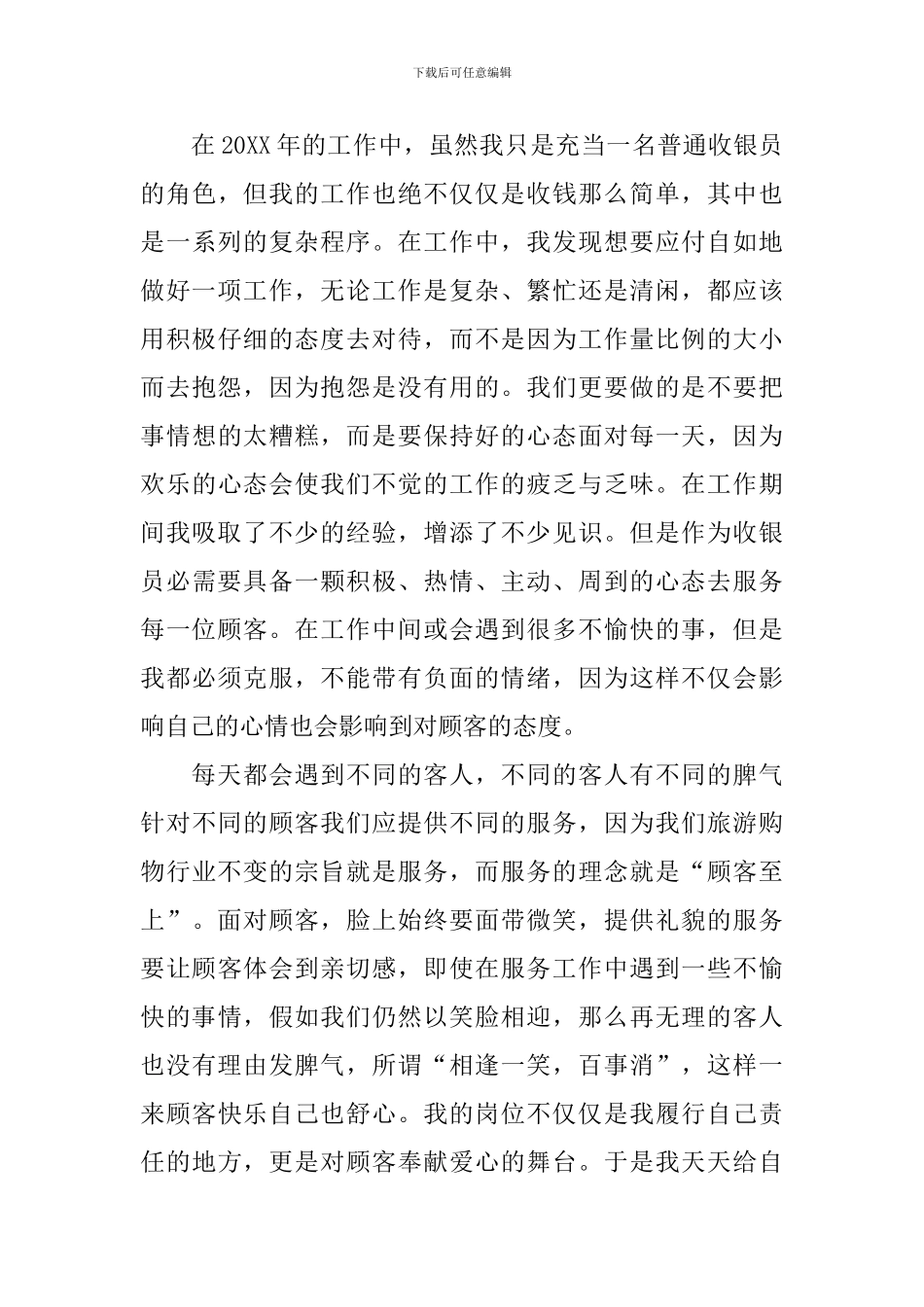 医院收银员工作总结开头及结尾_第3页