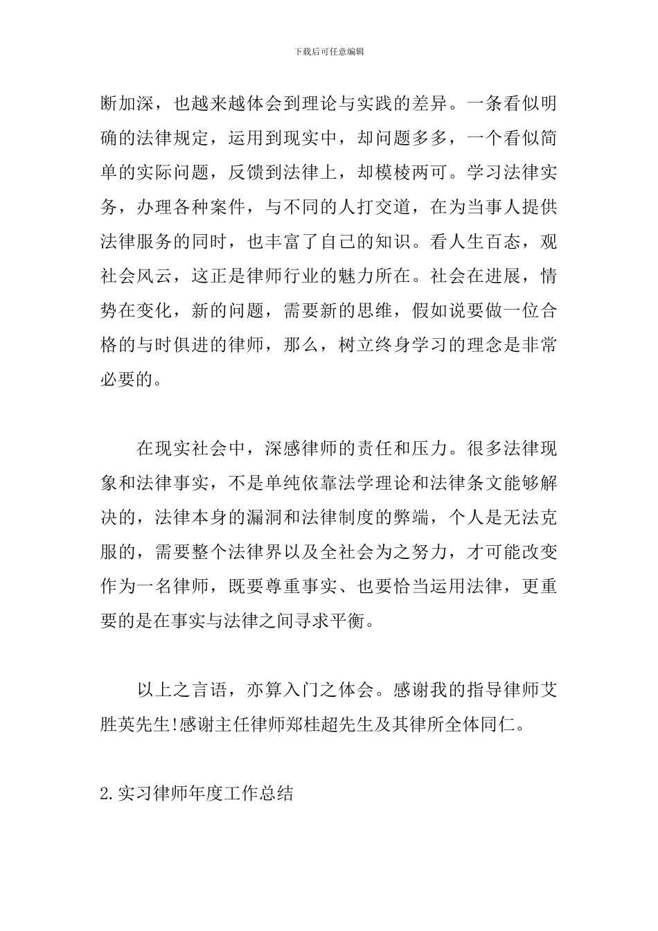 实习律师年度工作总结_第2页