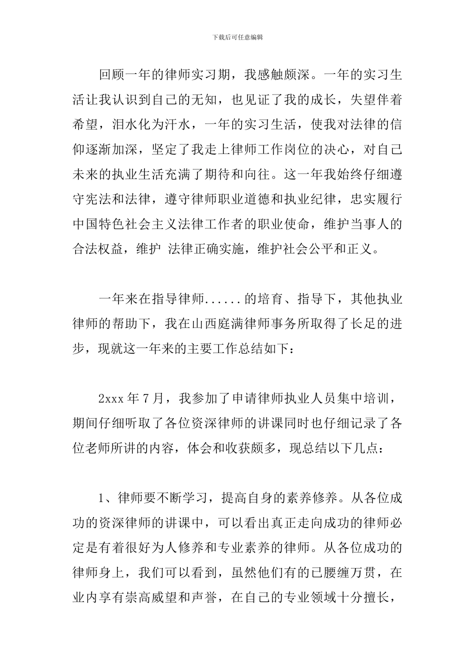 实习律师年度工作总结_第3页