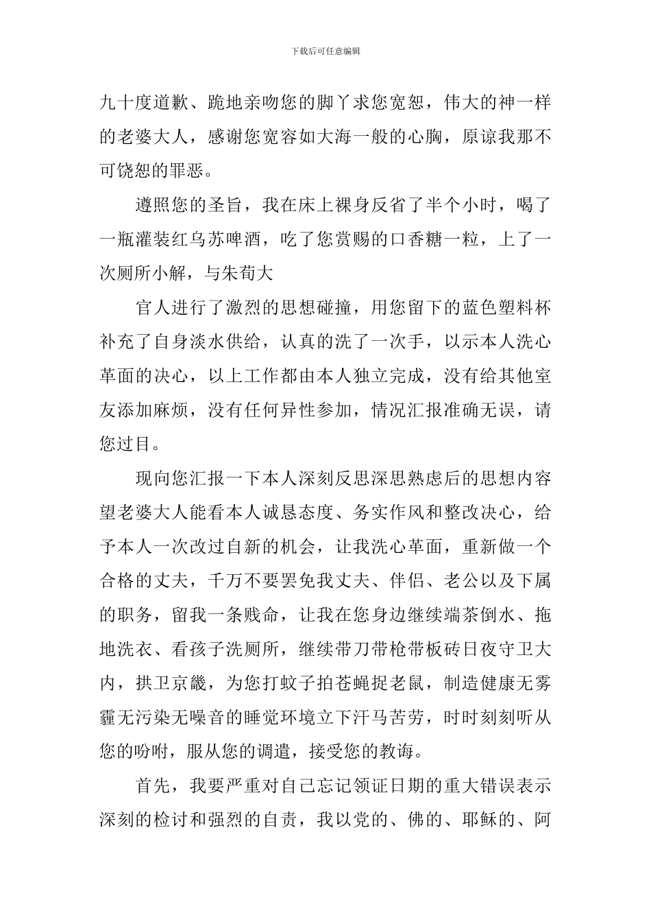 给老婆的长篇3000字检讨书范文_第2页
