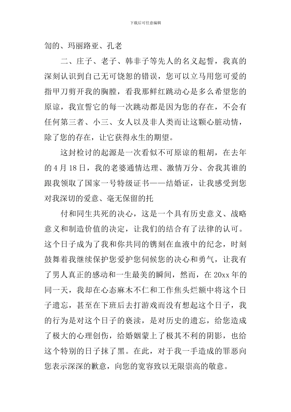 给老婆的长篇3000字检讨书范文_第3页