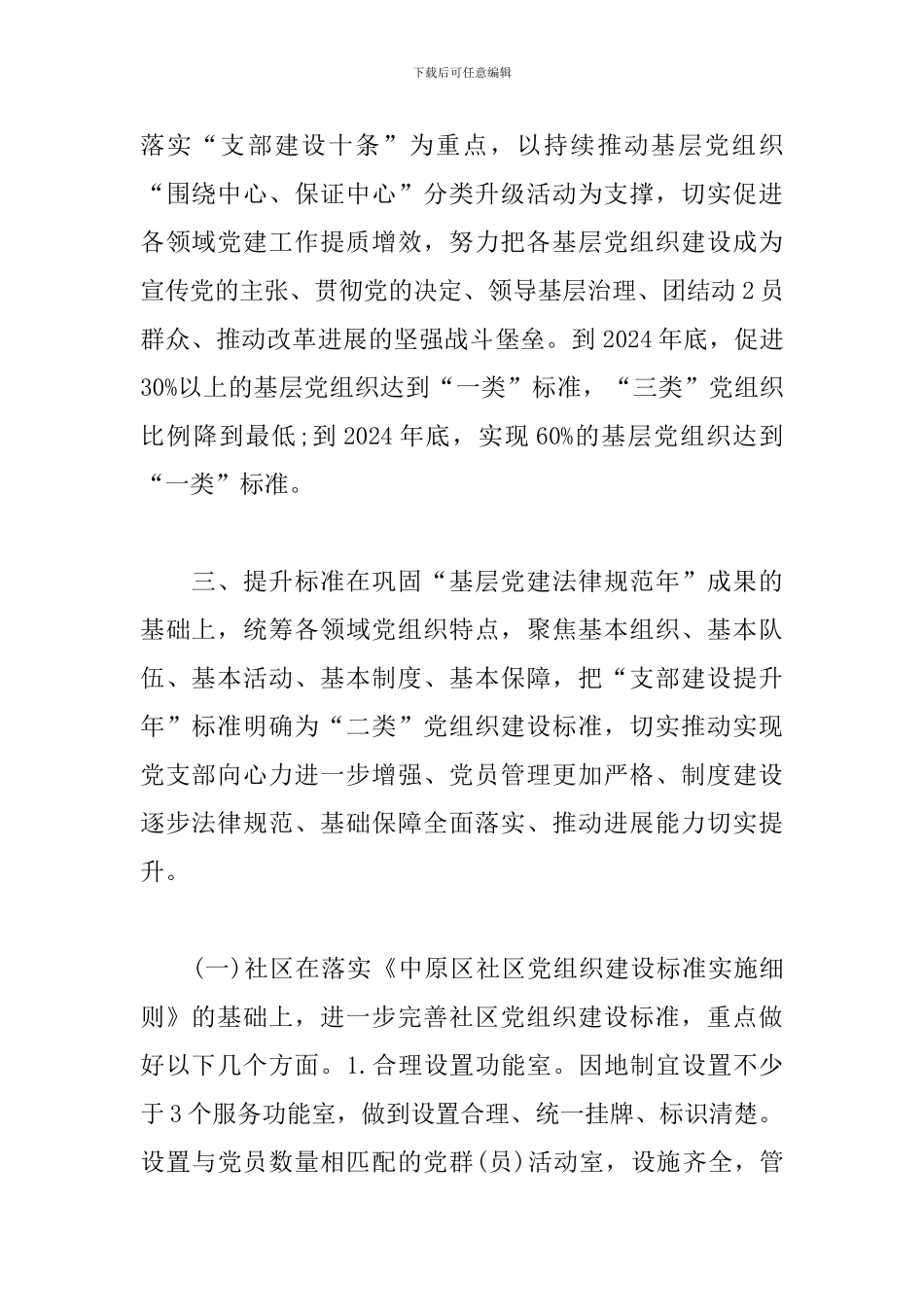 2024年最新“支部建设提升”活动方案_第2页