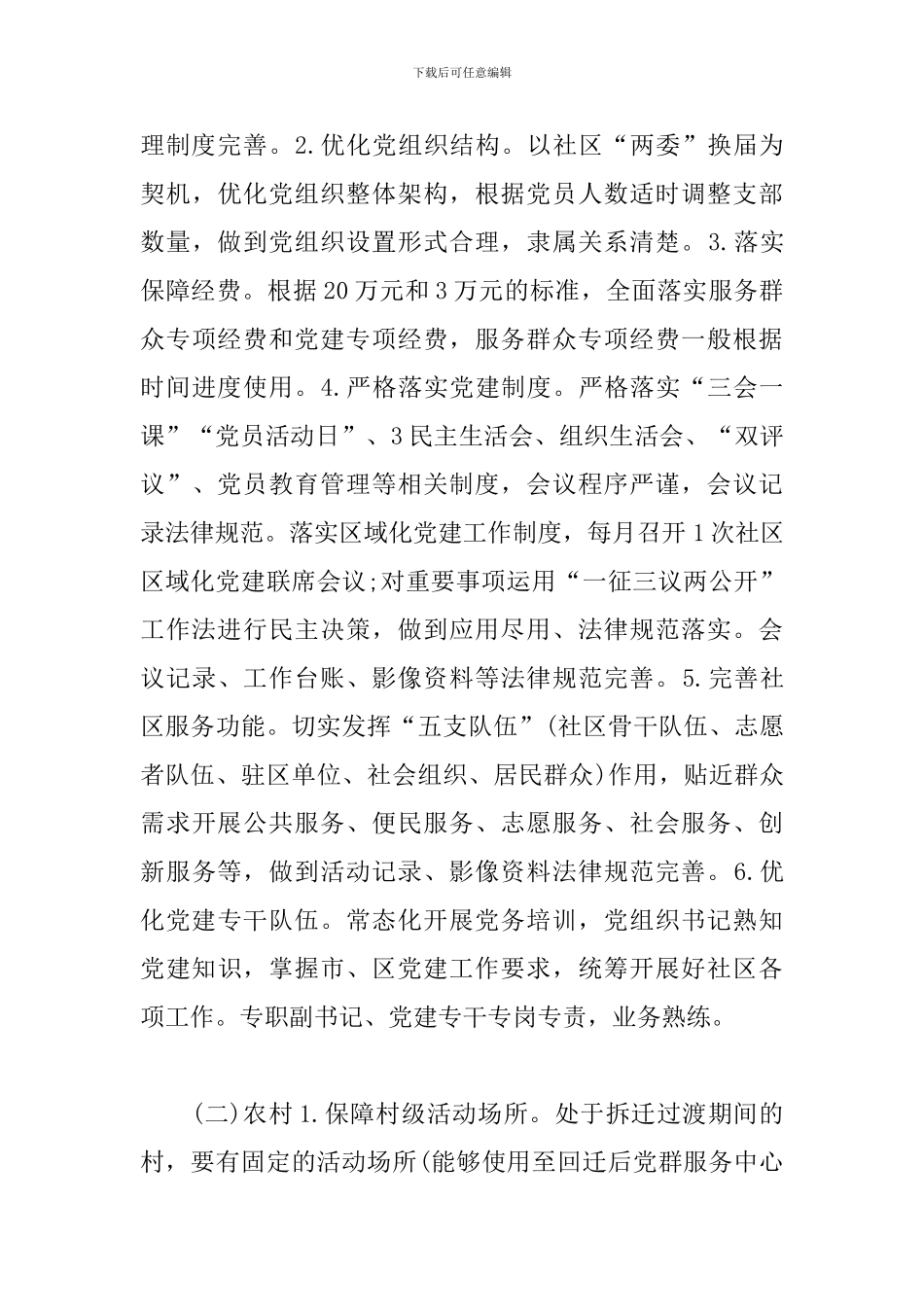 2024年最新“支部建设提升”活动方案_第3页