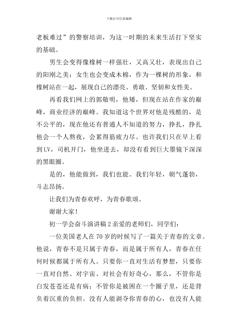 初一学会奋斗演讲稿_第2页